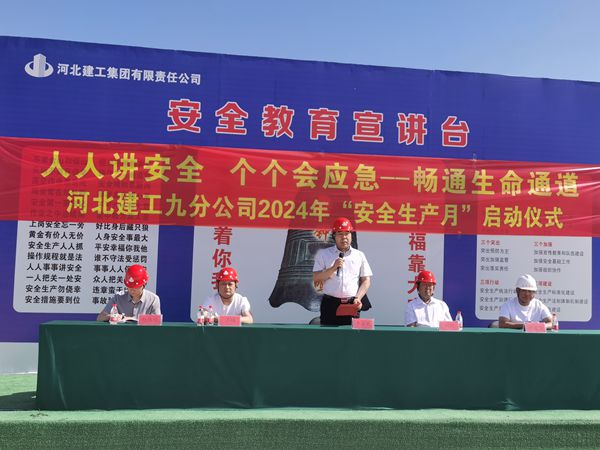 2024年河北省勞模李占武在6月份”安全生產(chǎn)月“啟動儀式上講話_副本.jpg