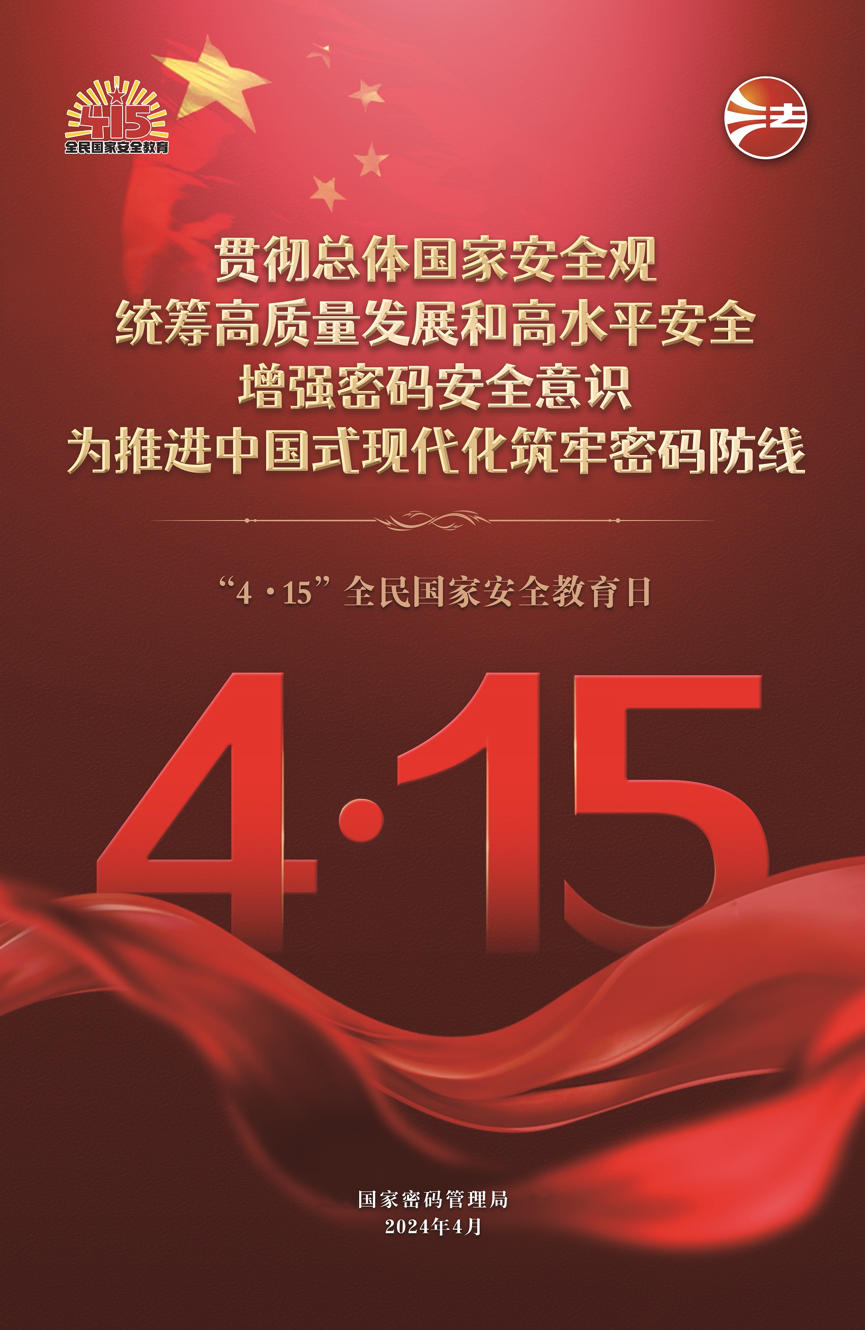 415安全日-紅0.jpg