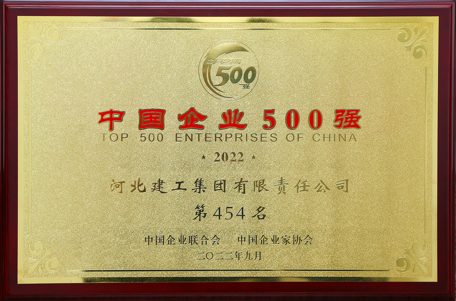 2022年500強