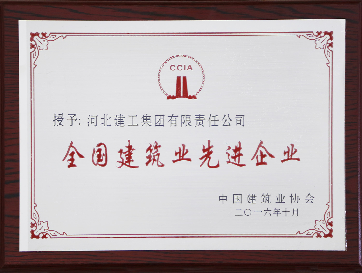全國建筑業(yè)先進企業(yè)